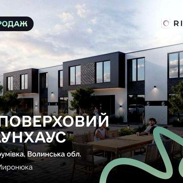 Продається сучасний таунхаус у Струмівці