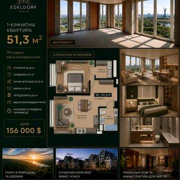 Продаж 1кімн. в ЖК "Edeldorf Hills" 51,3 м2 ЖК Edeldorf Hills
