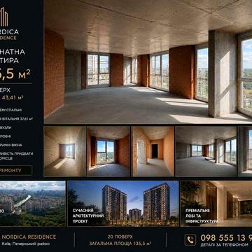 ЖК Nordica Residence 135м2 з терасою вул. Верхогляда ЖК Nordica Residence