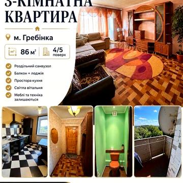 Продається 3-кімнатна квартира
