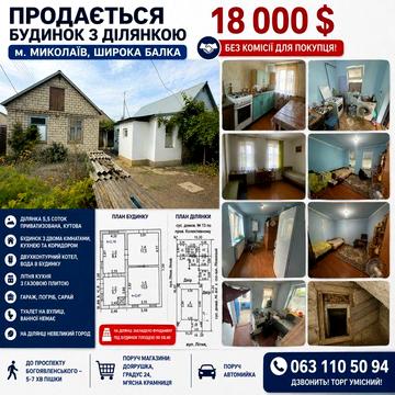 Продається будинок та приватизована земельна ділянка 5,5 соток, Широка Балка, Кульбакинський поворот, вулиця Літня