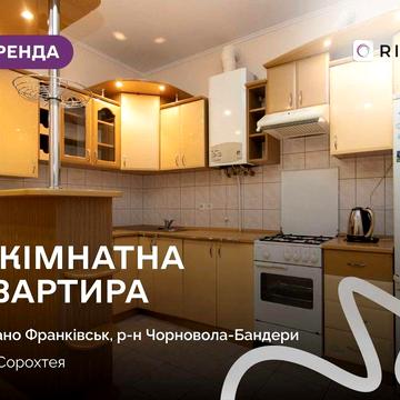 Велика 2-кім. квартира на вул. Сорохтея