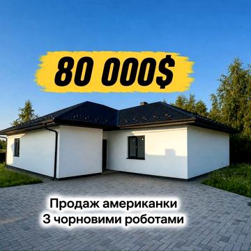 Будинок з подвір’ям та внутрішніми роботами
