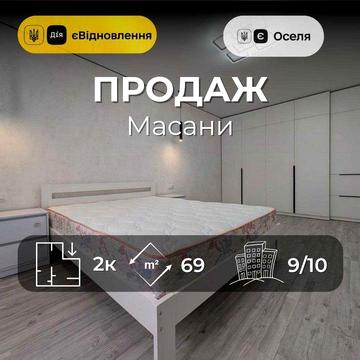 Нова 2-кімнатна квартира 68,6 м² з ремонтом та меблями Масани єОселя RD