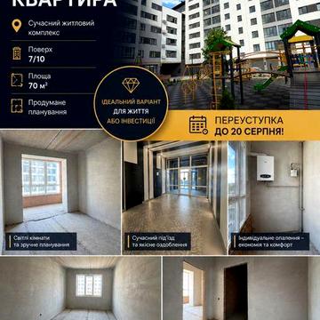 Продаж 2к.кв. Діє переуступка, ЖК Автобіографія ЖК Автобіографія