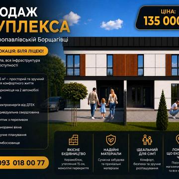 Продаж дуплекса біля ліцею ДІЛЯНКА 3 сотки !