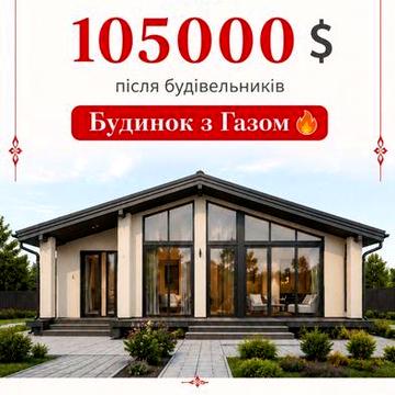 НОВИНКА! Будинок 110м2 після будівельників на 7,5сотках з 2 заіздами