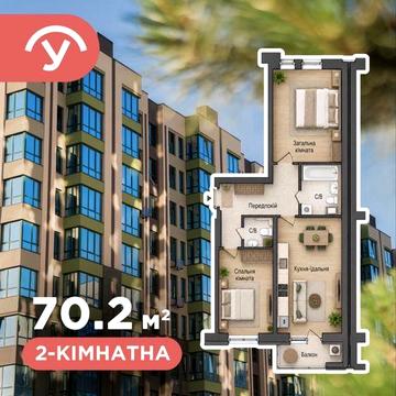 Продаж квартири ЖК У-Квартал ЖК У-Квартал