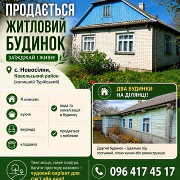 Продається житловий  будинок