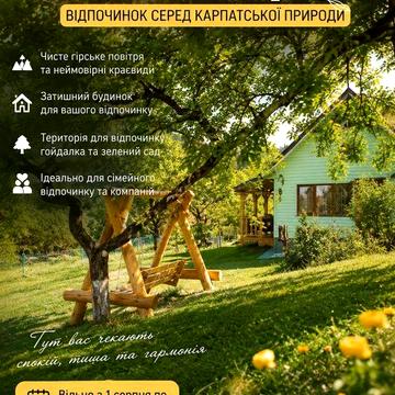 Відпочинок в Карпатах. Садиба Кичера.