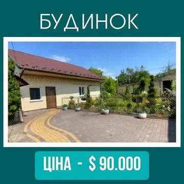Увага! Ціну знижено !Продам будинок в районі 4 - школи