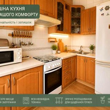 D1L Продам 1 кімнатну квартиру, вул. Отакара  Яроша, 27, метро Ботанічний Сад.