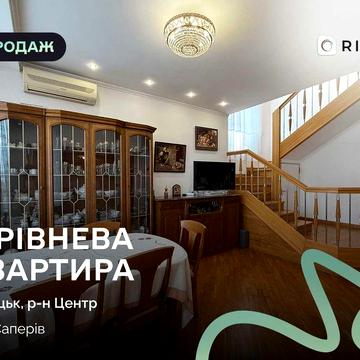 Продаж ексклюзивної дворівневої квартири з гаражем у центрі Луцька