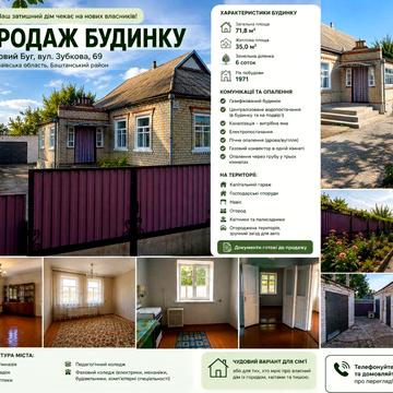 Продам цегляний будинок 71,8 м² з гаражем та ділянкою 6 соток | м. Новий Буг