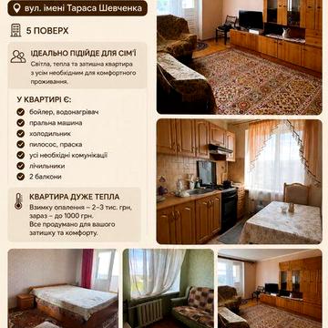 Трьохкімнатна квартира оренда