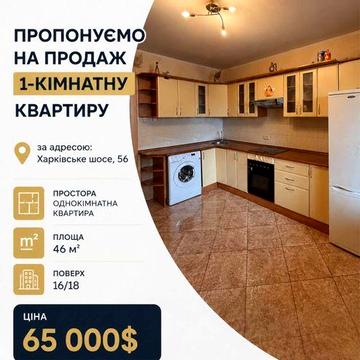 Без %%%   Держпрограма ‼️Продаж 46м2 Харьківське шоссе 56 Здолбунівська м.Дарниця Тростянецька Позняки