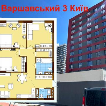 Варшавський 3 Київ Новобудова Простора нова 3к квартира 89м2 Продаж Без податків Укриття Резервне живлення Переуступка ЖК Варшавській 3