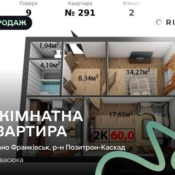 Продається 2-кімнатна квартира в новобудові ЖК «Стожари» (2 під’їзд), вул. Івасюка.