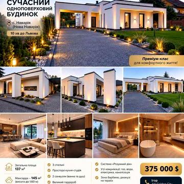 Продаж сучасного одноповерхового будинку преміум-класу в с. Наварія (Нова Наварія), лише 10 хвилин від Львова!