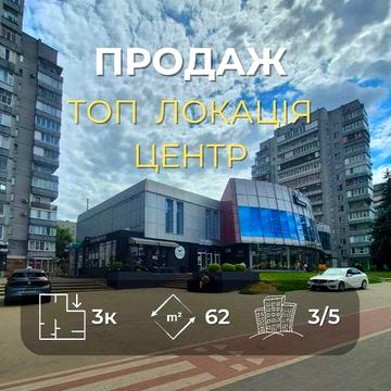 3-кімнатна квартира в Центрі Ya