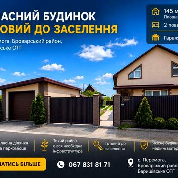 Продам чудовий будинок з ремонтом