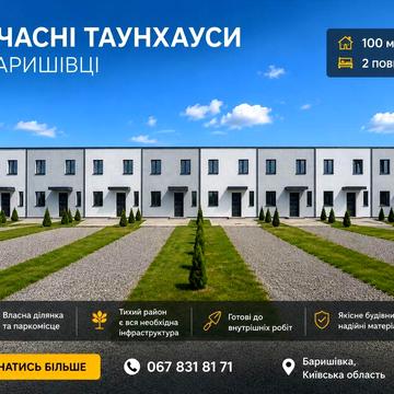Продам сучасні будинки»таунхауси»