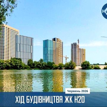 ЖК Н2О‼️Введено в експлуатацію‼️ТОП Stolitsa Group Продаж 1 кім квартира Позняки ЖК H2O Great Григоренка 46 Без % ЖК H2O