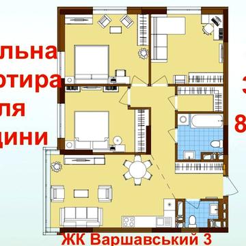 Варшавський 3 Київ Новобудова Простора нова 3к квартира 89м2 Продаж Без податків Укриття Резервне живлення Переуступка ЖК Варшавській 3