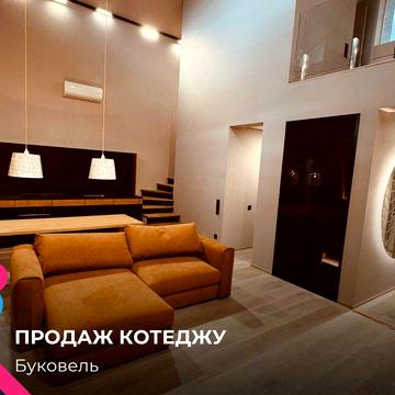 Повністю готовий для заїзду котедж 112 м2 розташований у Поляниці Буковель