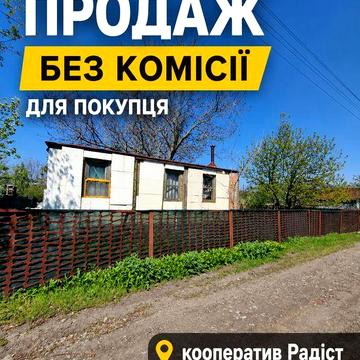 Продається затишна дача в кооперативі «Радист» Без комісіі
