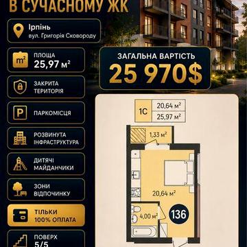 Сучасна квартира 26 м² у Ірпені, від 25970$ ЖК Бургундія