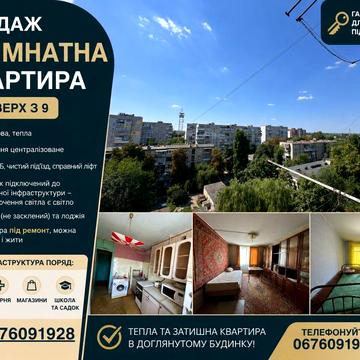 Продаж 3 кімнатної квартири