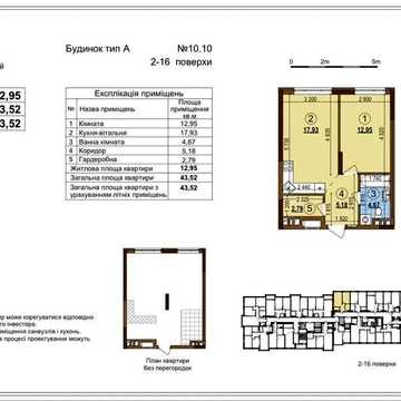 ЖК Варшавський-3 | Переуступка | БЕЗ КОМІСІЇ | Євро двійка 43,52 м2 | Виноградар | Варшавський ЖК Варшавський-3