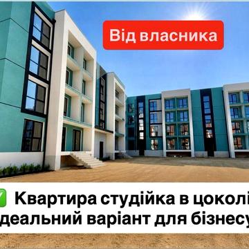 Квартира студія в цоколі 25 м2 (від власника) в місті Гостомель Жк Бріквуд 2