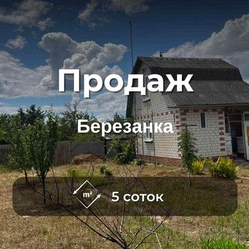Дача в Березанці, СТ «Здоровя», 5 соток, двоповерховий будинок RD