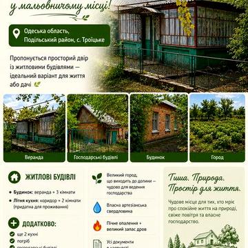 Затишний будинок