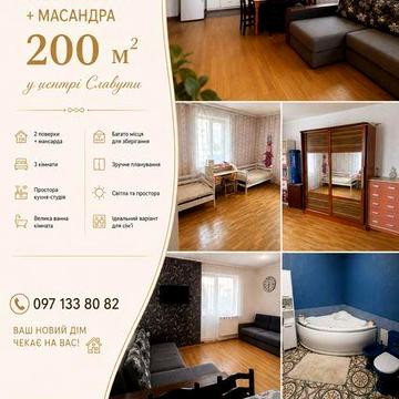 Продається двоповерхова  квартира 200 м.кв. в центрі м.Славута