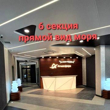 Атмосфера‼️Власник‼️Аркадія‼️Прямой вид моря‼️ Квартира 45м, продаж без комісії для покупця . Срочний продаж! ЖК АТМОСФЕРА