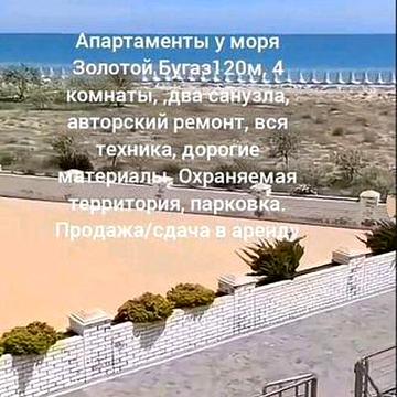 Здам апартаменти  Кароліно Бугаз з панорамний видом на море.  Цена договорная