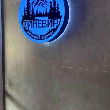 Зданий будинок "Синевир", ЖК Патріотика, вул. Бориса Гмирі, 22-Б ЖК Патріотика