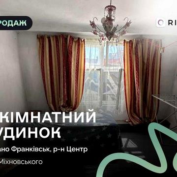 Продаж або оренда будинку в центрі Івано-Франківська — під житло або бізнес