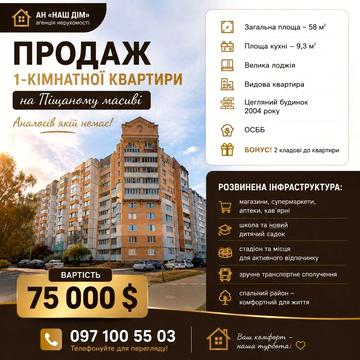 Продаж видової 1-но кімнатної квартири на Піщаному масиві