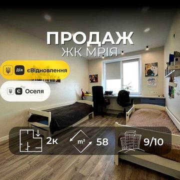 Продається сучасна 2на квартира в ЖК «Мрія». LD ЖК Мрія