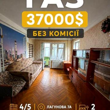 Центр • Газ• 43.8кв.м.-37000$ без % Лагунова 7А