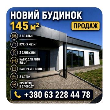 Слобода! терміново продам будинок на 145м ДЛЯ СЕБЕ БУДУВАВ! До центру Черкас 10хвилин