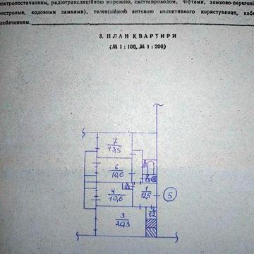 Трикімнатна квартира