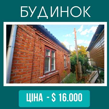 Продам будинок поряд з Центральним Ринком