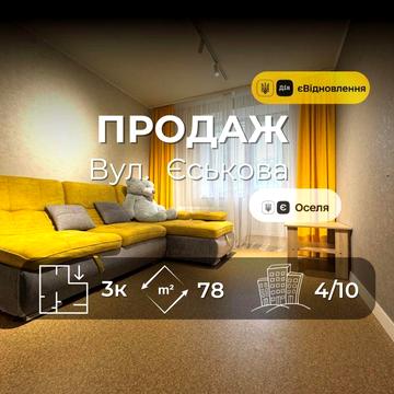 3-кімнатна квартира 78 м²  біля Стрілецької набережної v714