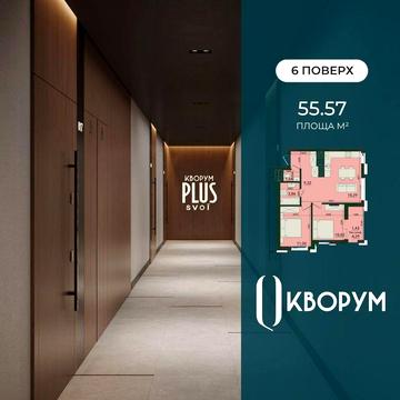 2-кімнатна квартира з продуманим плануванням у ЖК PLUS бізнес-класу на вул. Стрийській ЖК PLUS