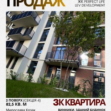 Єоселя, євідновлення, державні програми Продаж 3 к квартири Винники вул.Галицька Лев Девелопмент Perfect Life ЖК Perfect Life